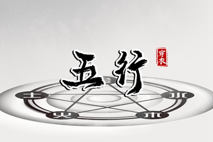 婚配生辰八字,八字速配,八字枭神劫财,排盘元亨利贞,八字十天干查询