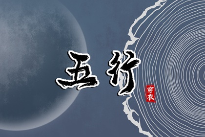 五行缺查询免费_排盘喜用神_五行诀功法_时辰五行查询_测算五行取名_算喜用神